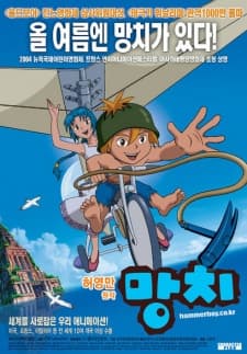 Anime poster: Hammerboy