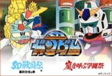 Mobile Suit SD Gundam Mk-V