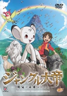 Anime poster: Jungle Emperor: The Brave Can Change the Future