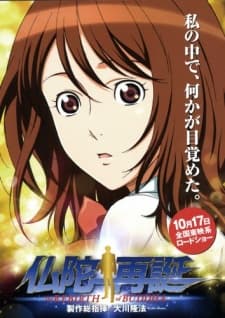 Anime poster: The Rebirth of Buddha