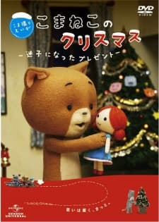 Постер аніме A Komaneko Christmas: The Lost Present
