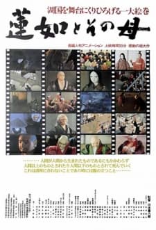 Постер аниме Рэннё и его мать