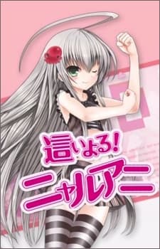 Anime poster: Haiyoru! Nyaruani