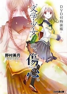 Anime poster: Book Girl OVA