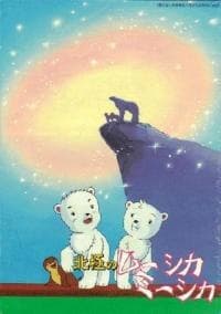 Anime poster: Adventures of the Polar Cubs
