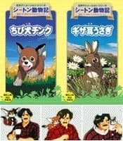 Постер аніме Seton Animal Chronicles