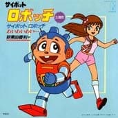Anime poster: Robby the Rascal