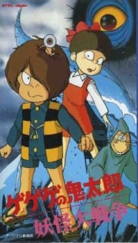 Постер аніме Spooky Kitarou: Ghost War Struggle