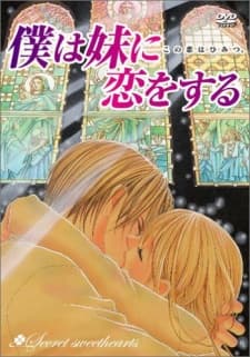 Anime poster: Boku wa Imouto ni Koi wo Suru