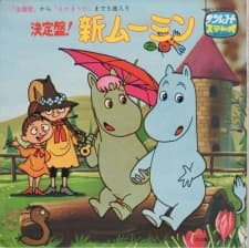 Постер аниме Новые Муми-тролли