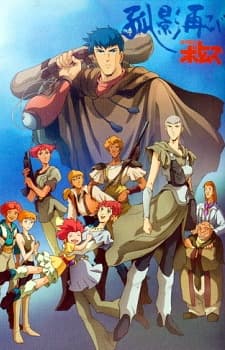 Постер аніме Armored Trooper Votoms: Chirico's Return