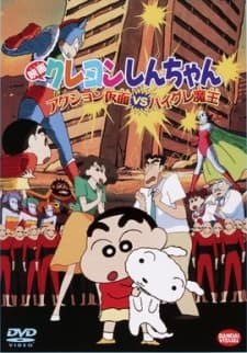 Постер аніме Crayon Shin-chan: Action Mask vs. Leotard Devil
