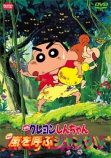 Постер аніме Crayon Shin-chan: Jungle That Invites Storm