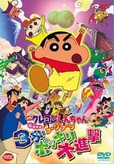 Anime poster: Crayon Shin-chan the Movie: The Legend Called Buri Buri 3 Minutes Charge