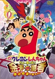 Постер аніме Crayon Shin-chan: Fierceness That Invites Storm! The Hero of Kinpoko