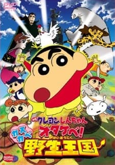 Anime poster: Crayon Shin-chan: Otakebe! Kasukabe Yasei Oukoku