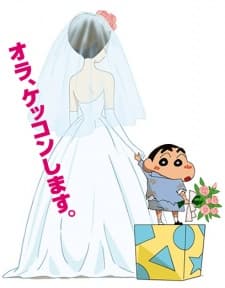 Постер аніме Crayon Shin-chan: Chou Jikuu! Arashi wo Yobu Ora no Hanayome