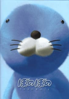 Постер аніме BONOBONO: Kumomo no Ki no Koto