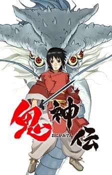 Постер аніме Legend of the Millennium Dragon