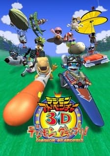 Постер аніме Digimon Adventure 3D: Digimon Grand Prix!