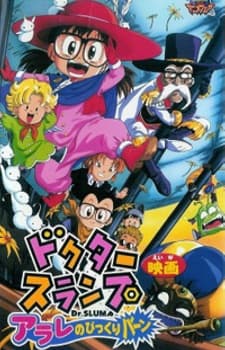 Anime poster: Doctor Slump: Arale's Surprise