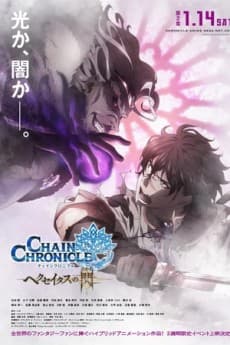 Chain Chronicle: The Light of Haecceitas Part 2