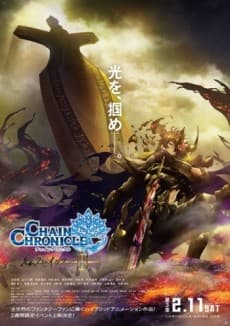 Постер аніме Chain Chronicle: The Light of Haecceitas Part 3