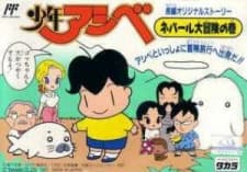 Anime poster: Shounen Ashibe