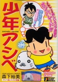 Постер аніме Shounen Ashibe 2