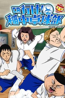 Anime poster: The Ping-Pong Club