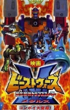 Anime poster: Chou Seimeitai Transformers Beast Wars Metals: Convoy Daihenshin!