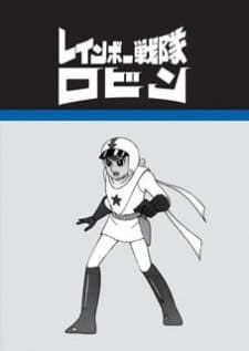 Anime poster: Rainbow Sentai Robin