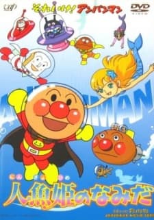 Постер аніме Sore Ike! Anpanman: Ningyo Hime no Namida