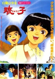 Anime poster: Shirahata no Shoujo Ryuuko