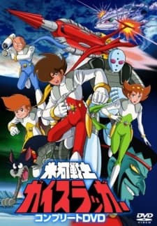 Постер аніме Hyouga Senshi Gaislugger