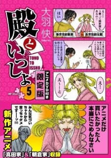 Anime poster: Tono to Issho 1.5