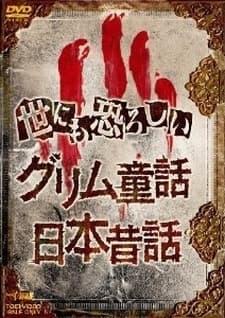 Постер аніме The Truth of Japanese Fairy Tales