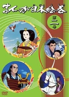 Anime poster: Manga Nihon Emaki