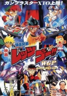 Постер аніме Bakusou Kyoudai Let's & Go!! WGP Bousou Mini Yonku Daitsuiseki
