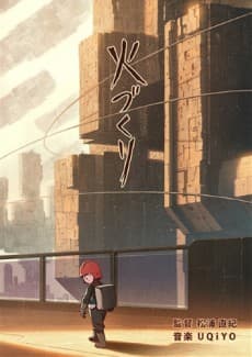 Anime poster: Hizukuri