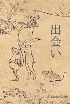 Anime poster: Choju Jinbutsu Giga