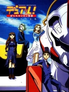 Anime poster: Dual! Parallel Trouble Adventure Special