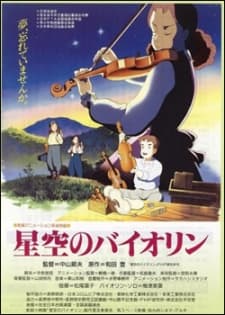 Anime poster: Hoshizora no Violin