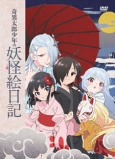 Постер аніме Kiitarou Shounen no Youkai Enikki: Jonan no Saijitsu