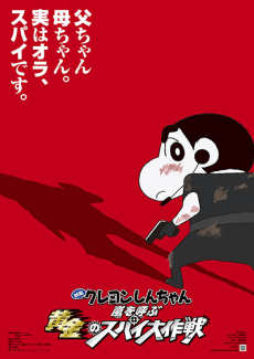 Постер аніме Crayon Shin-chan: Fierceness That Invites Storm! Operation Golden Spy