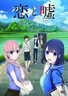 Anime poster: LOVE and LIES OVA