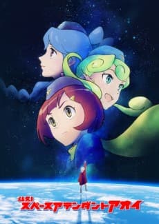 Постер аніме Tatakae! Space Attendant Aoi