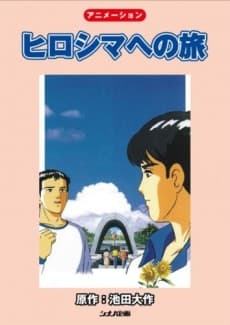 Постер аніме Journey to Hiroshima