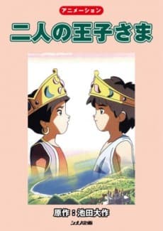 Anime poster: The Two Princes