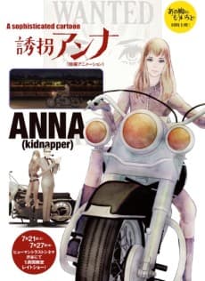 Постер аніме ANNA (kidnapper)